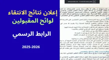 استعلم عن رابط نتائج الاختبارات الكتابية لمباراة التعليم men.gov.ma وأسماء الناجحين حسب الجهة
